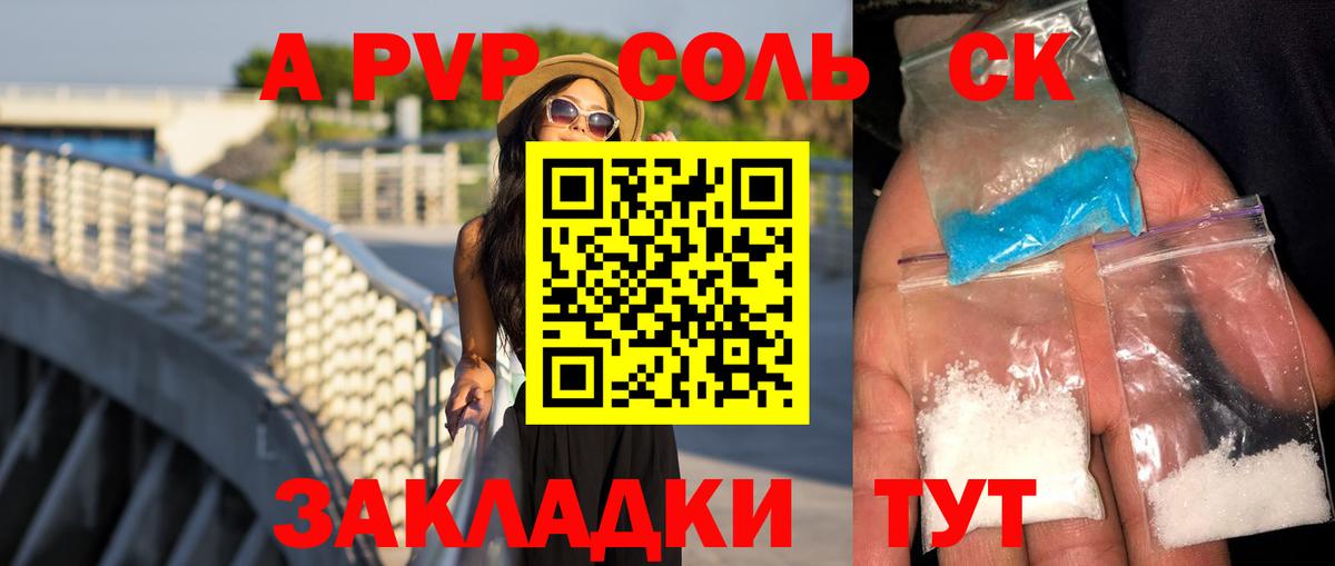 A PVP крисы CK  сколько стоит  A-PVP Crystall  Ульяновск  Вход с VPN 