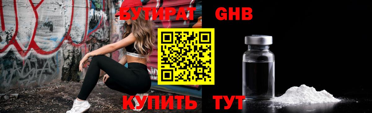 БУТИРАТ жидкий экстази  Вход с VPN  БУТИРАТ  Ульяновск 