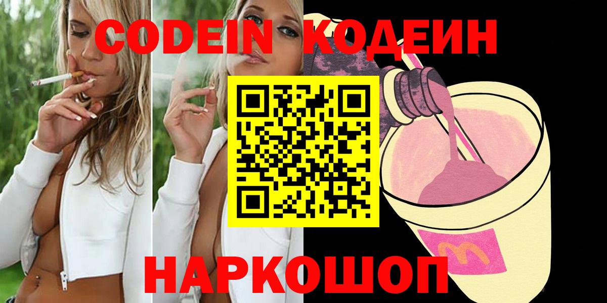 Кодеиновый сироп Lean Purple Drank  Вход с VPN  Кодеин Purple Drank  Ульяновск 