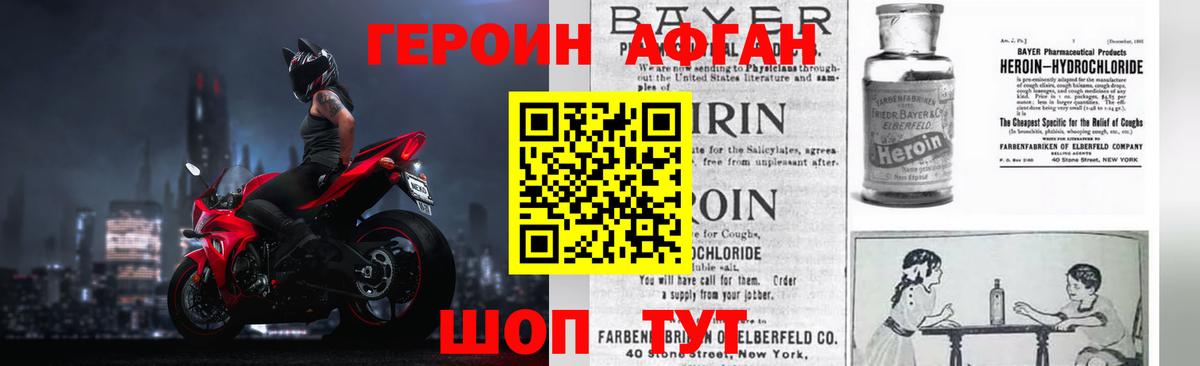 Героин афганец Ульяновск