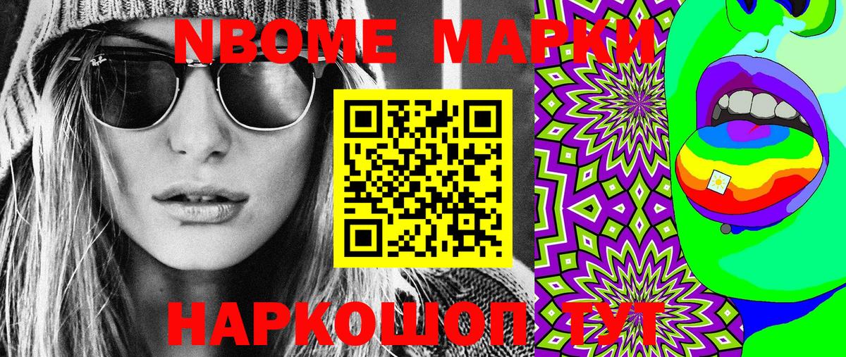 Марки N-bome  Марки NBOMe 1,8мг  Вход с VPN  Ульяновск 