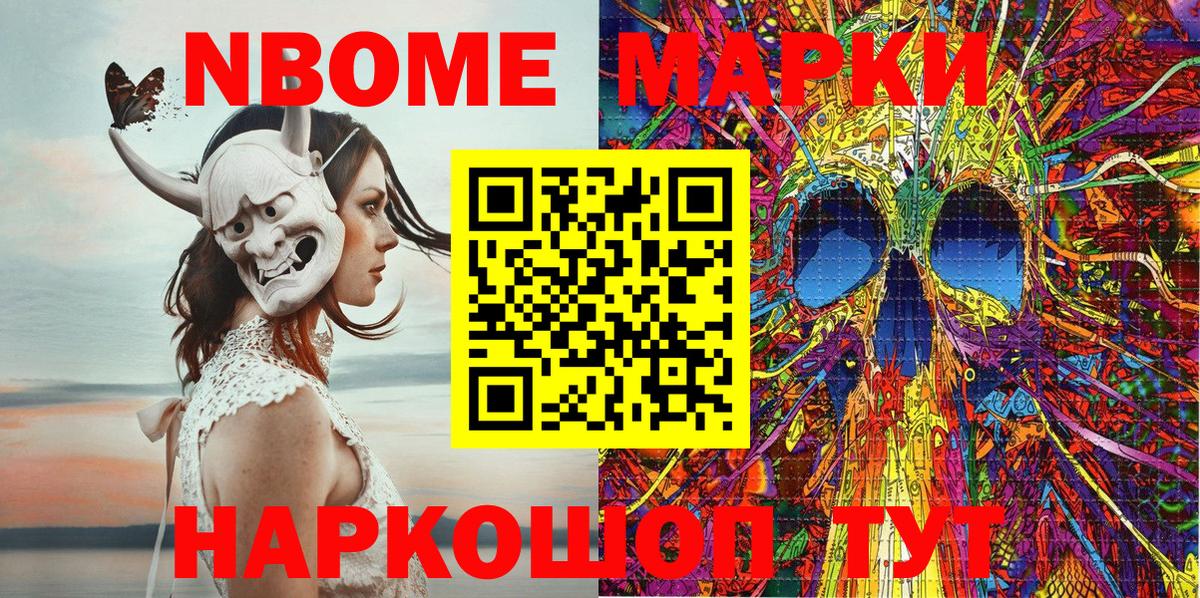 Марки NBOMe 1,5мг Ульяновск